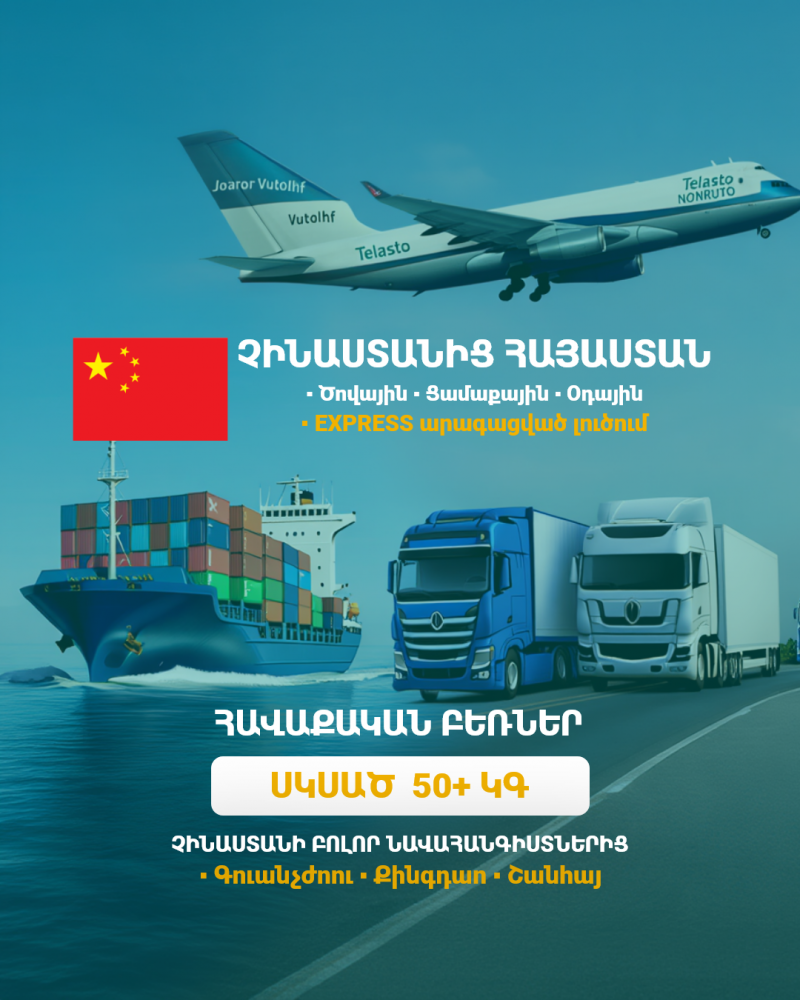 clt ծովային ցամաքային օդային express բեռնափոխադրում clever logistics and transport llc clever logistics and transport llc clever logistics and transport llc